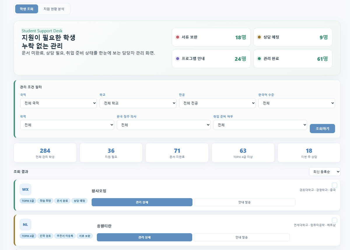 인재 검색 화면
